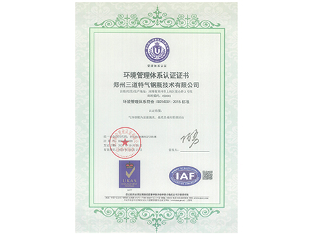 环境管理体系认 证证书